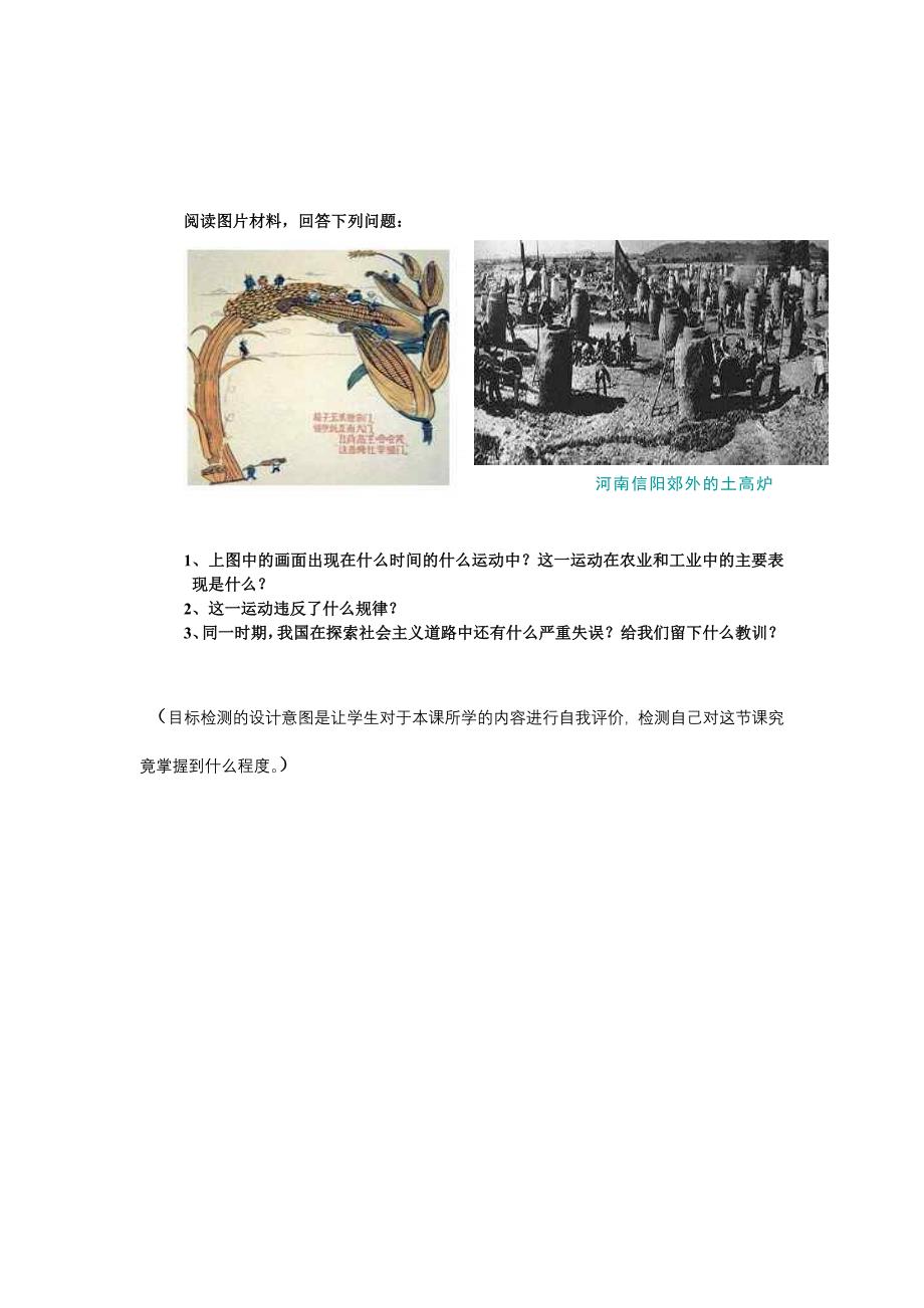 八年级历史复习教学案_第4页