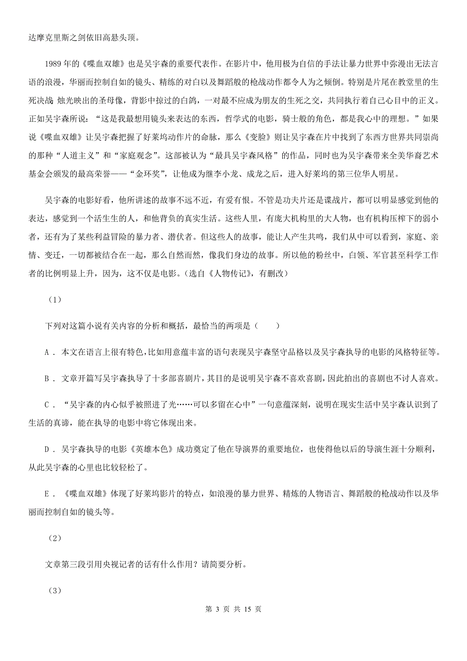 长春市高三上学期期末考试语文试题（II）卷_第3页