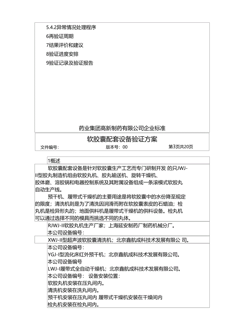 软胶囊配套设备验证方案_第3页