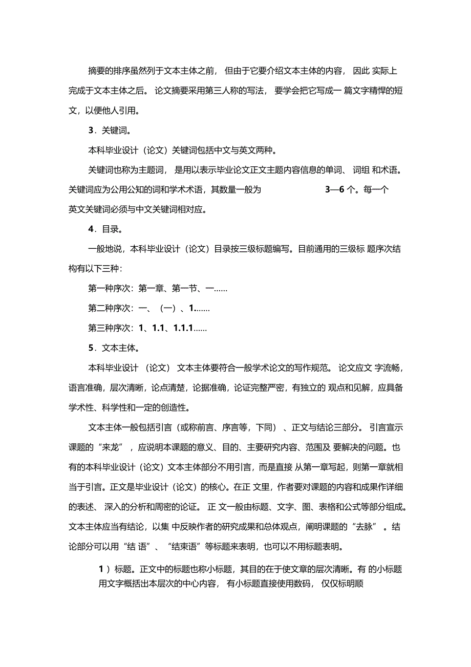 本科毕业设计论文的通用格式_第2页