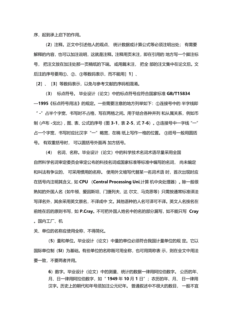 本科毕业设计论文的通用格式_第3页