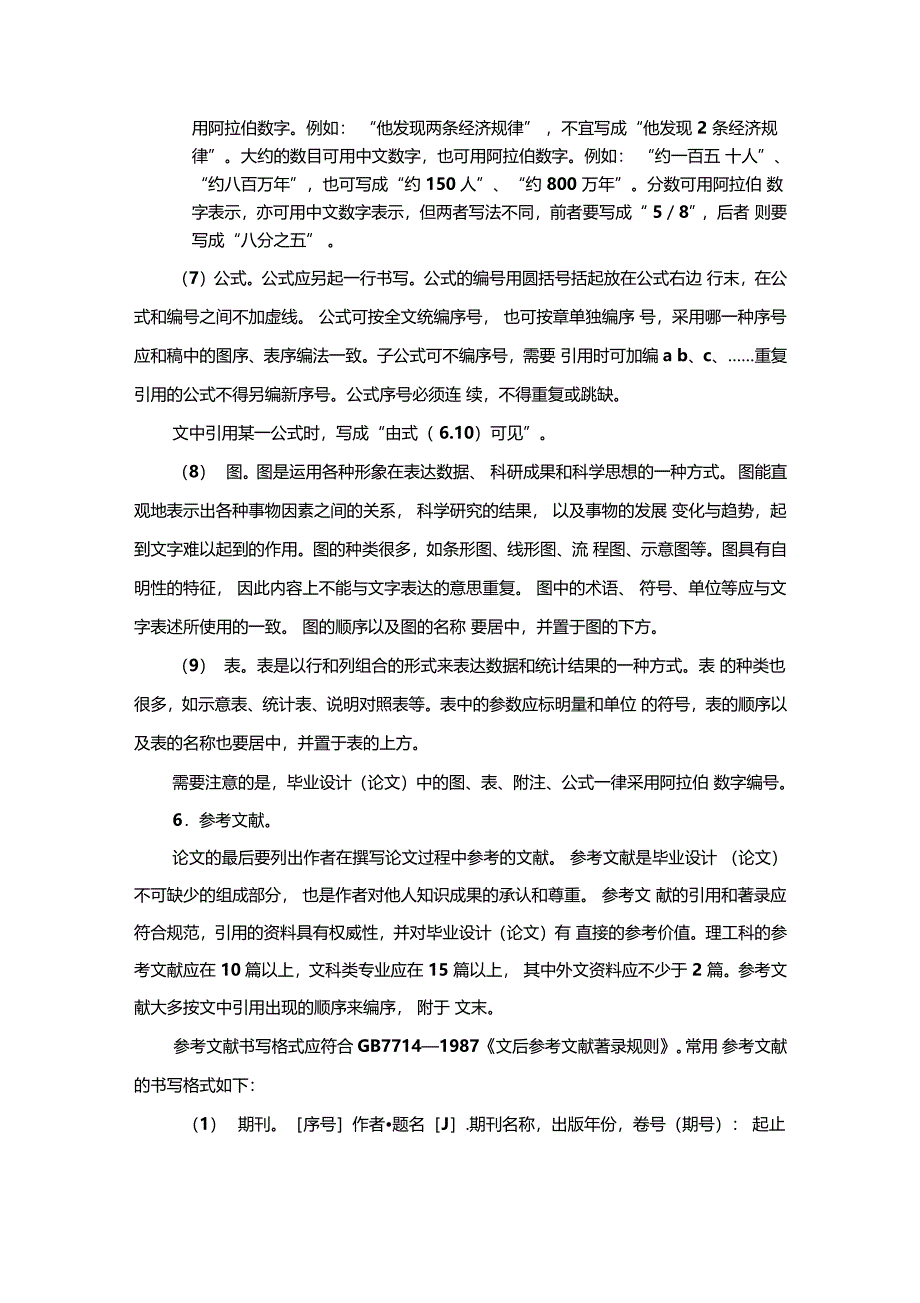 本科毕业设计论文的通用格式_第4页