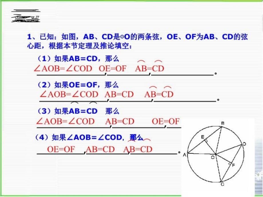 最新圆心角定理在同圆或等圆中相等的圆心角所对的弧相等精品课件_第3页