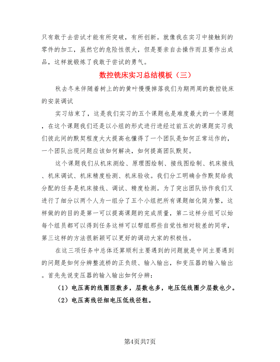 数控铣床实习总结模板_第4页