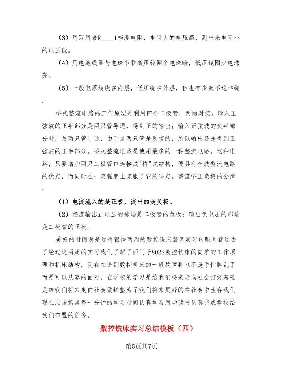 数控铣床实习总结模板_第5页