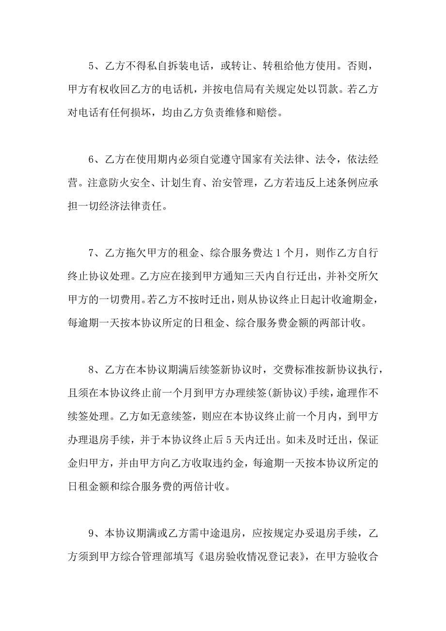 公司租房合同公司租房合同_第5页