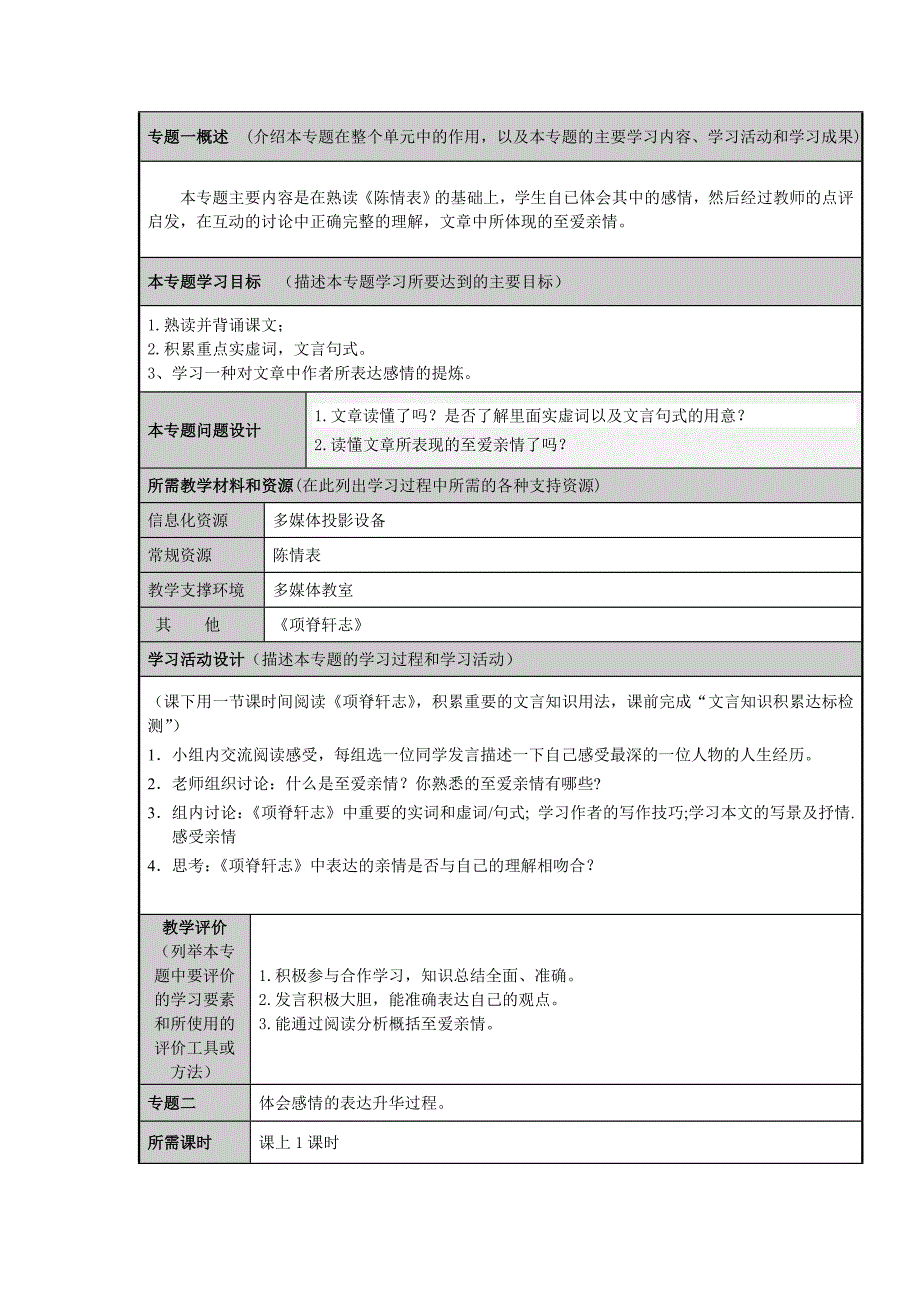 至爱亲情-主题单元设计模版及主题单元规划思维导图_第3页