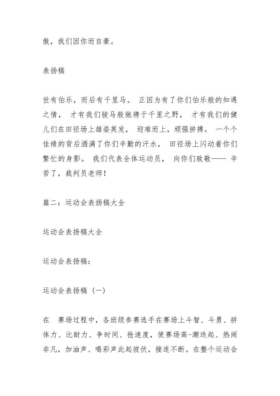 运动会表扬稿200字_1.docx_第5页