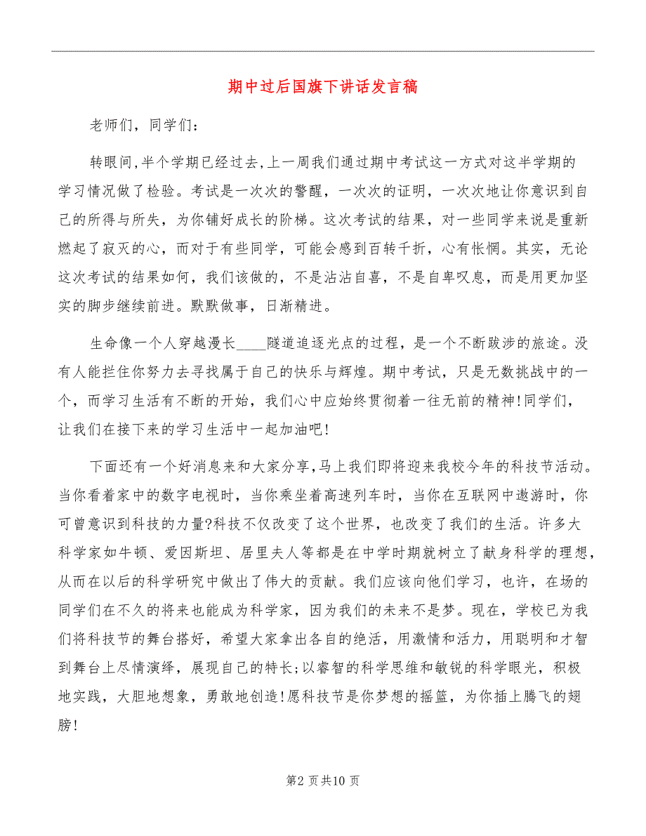 期中过后国旗下讲话发言稿_第2页