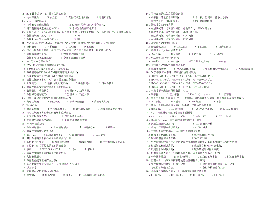血液学检验复习题_第1页