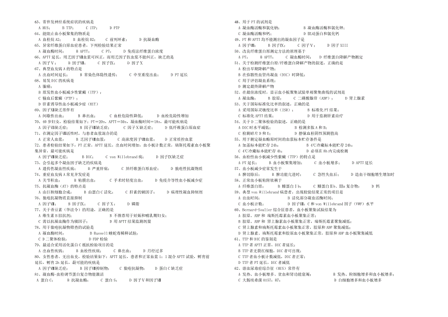 血液学检验复习题_第2页