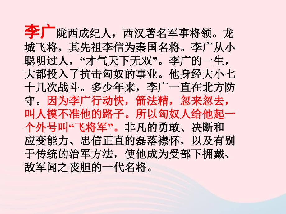 最新三年级语文下册第三单元8李广射虎3_第3页