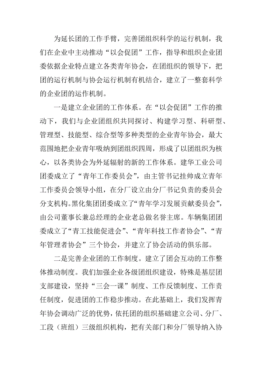 2023年【固本强基探索发展努力提高国有企业团建水平】固本强基的_第4页