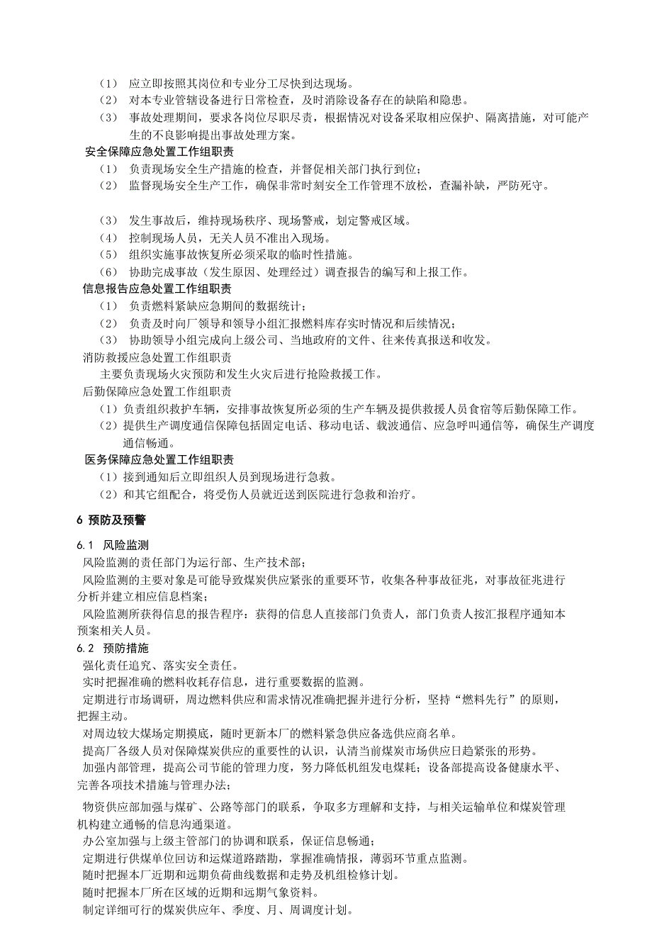 燃料供应紧缺事件应急预案课件资料_第3页