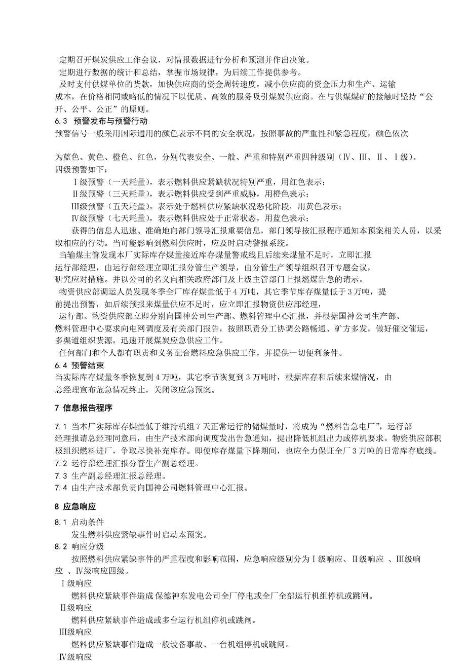 燃料供应紧缺事件应急预案课件资料_第4页