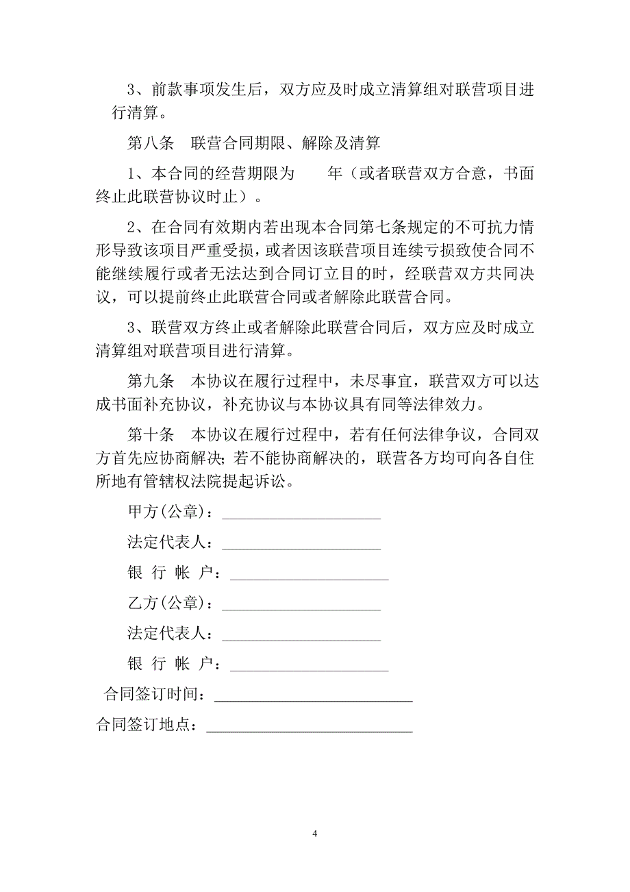 联营合作协议.doc_第4页