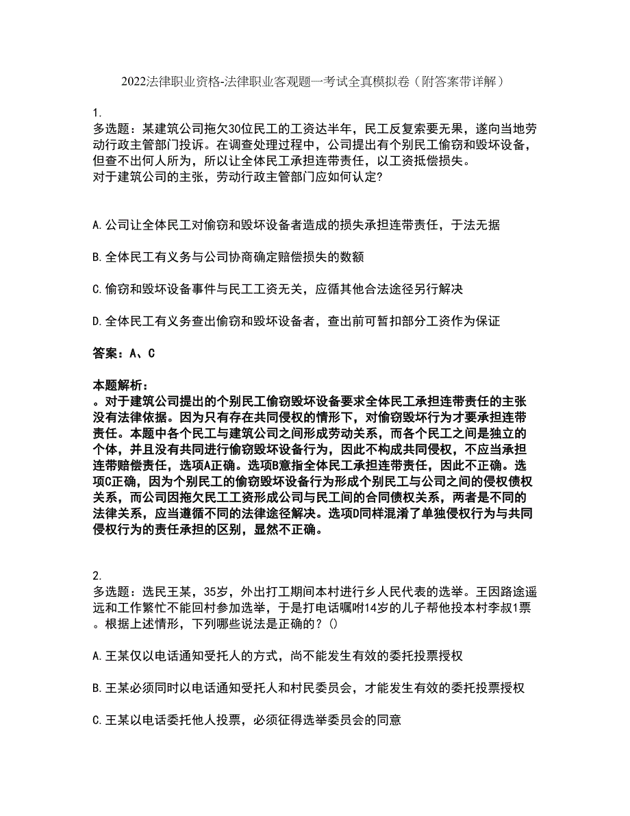 2022法律职业资格-法律职业客观题一考试全真模拟卷40（附答案带详解）_第1页