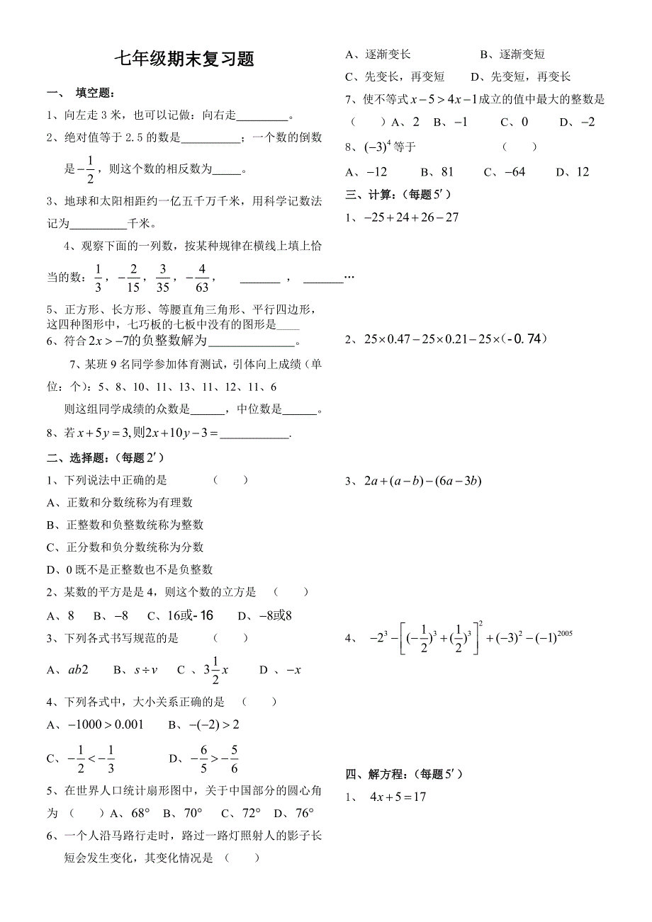 湘教版七年级上期期末数学模拟试题二_第1页