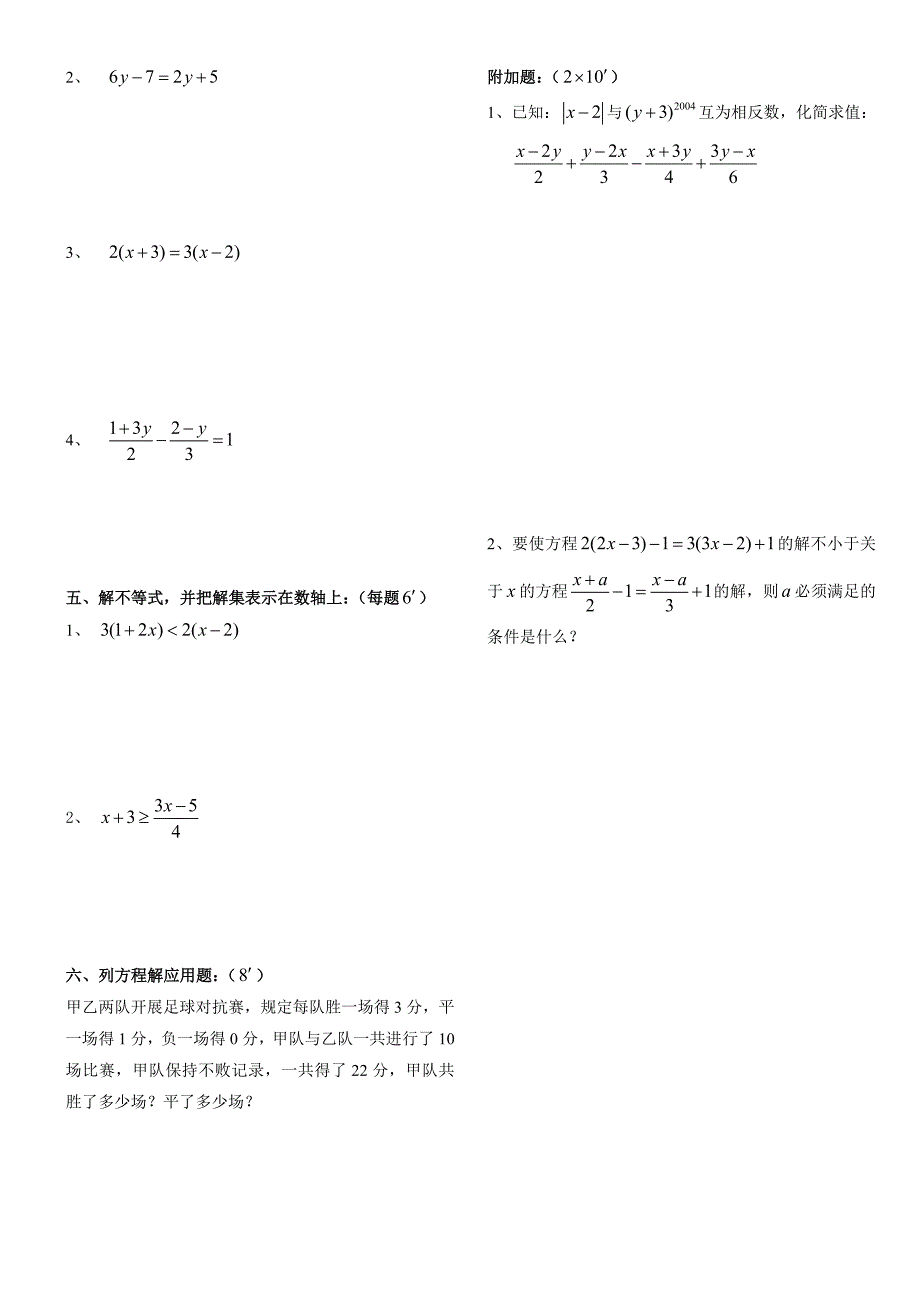 湘教版七年级上期期末数学模拟试题二_第2页