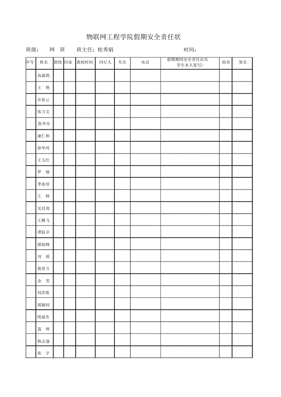 物联网安全责任状1556_第1页