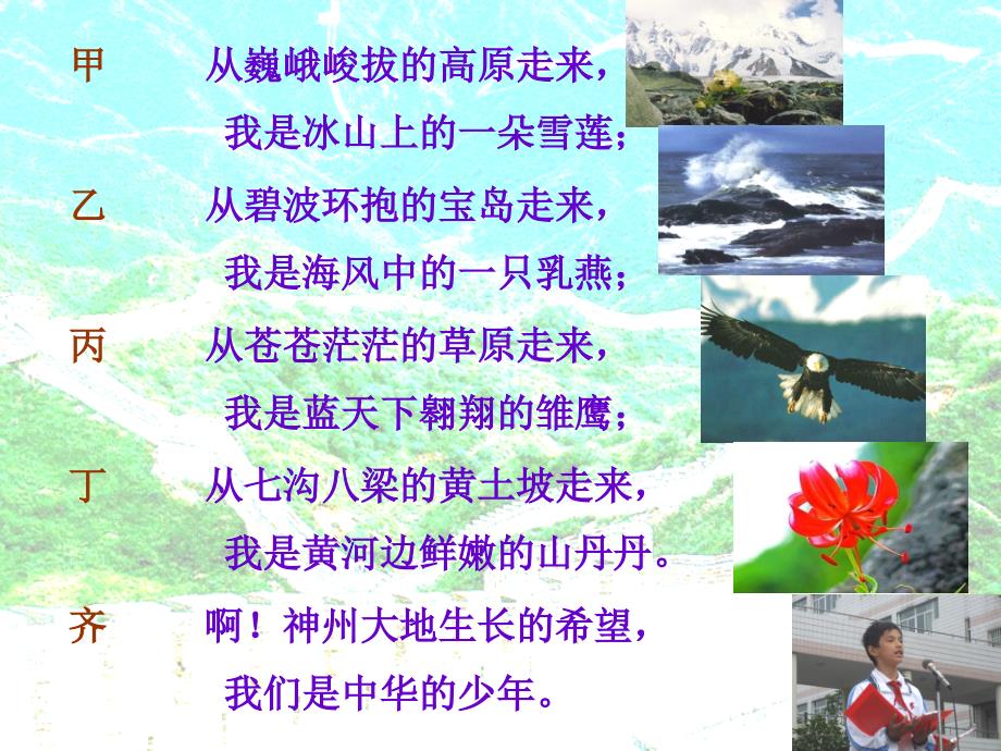 中华少年.ppt[精选文档]_第2页