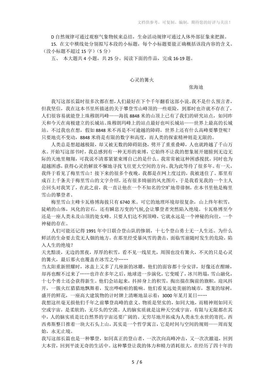 2012年北京高考语文真题(word版)_第5页