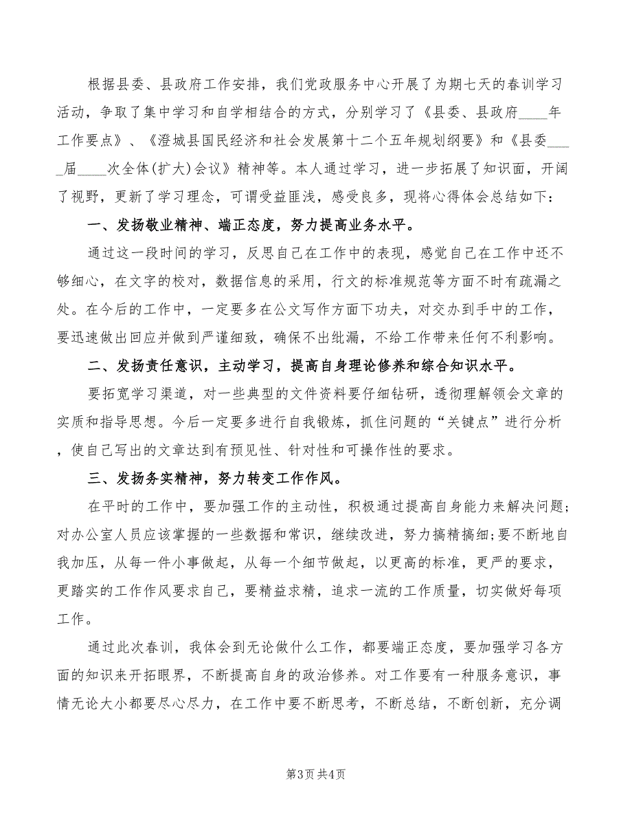 2022年办公室工作人员“治庸问责”活动学习心得_第3页