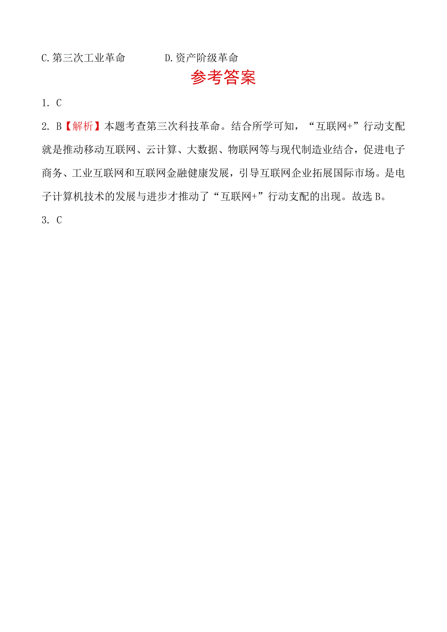 27 主题二十七 云南真题演练_第2页