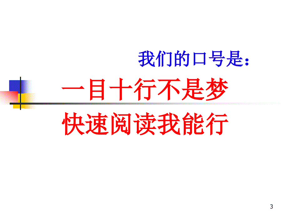 高效阅读课件 (2)_第3页