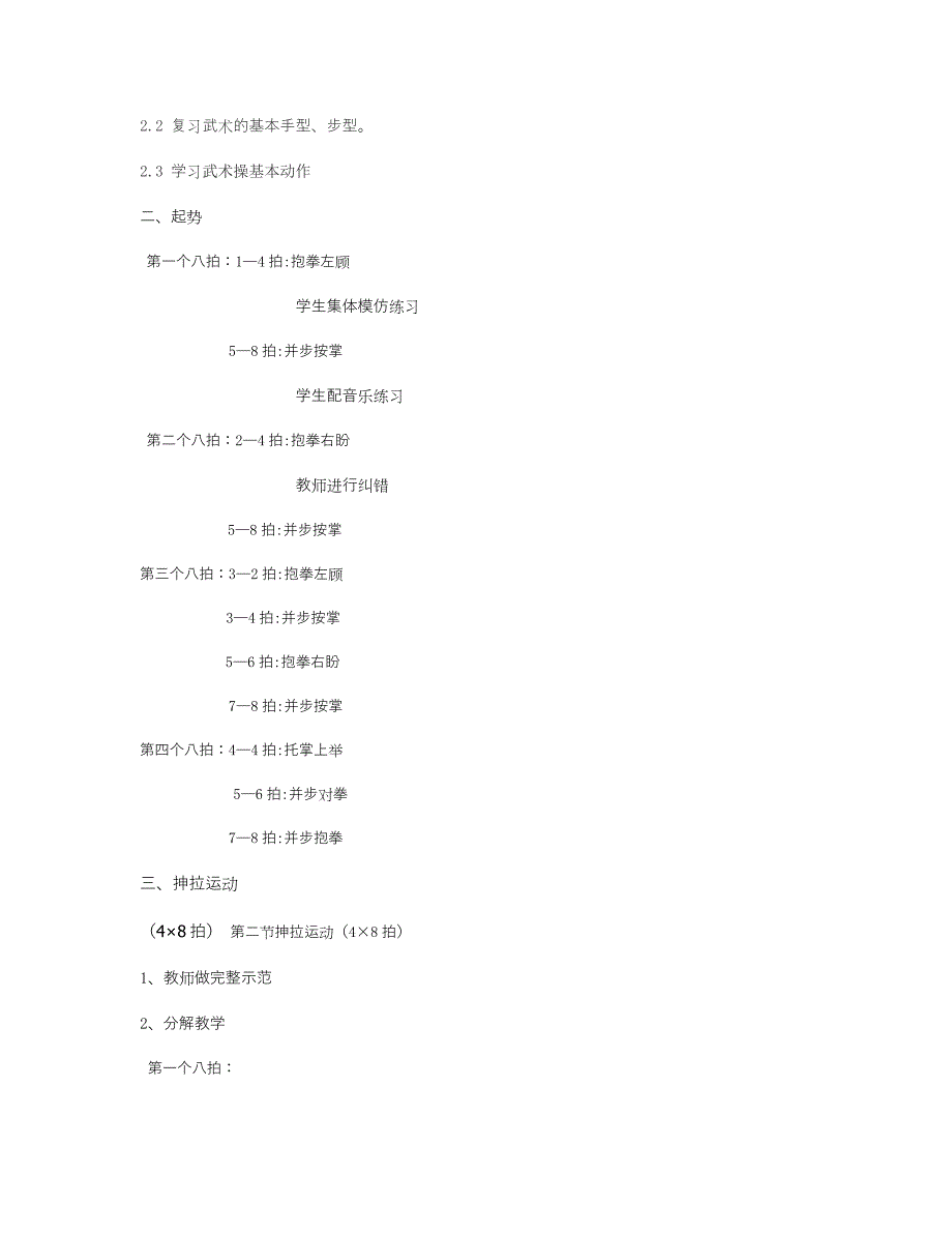 武术健身操《旭日东升》第一~三节_第2页