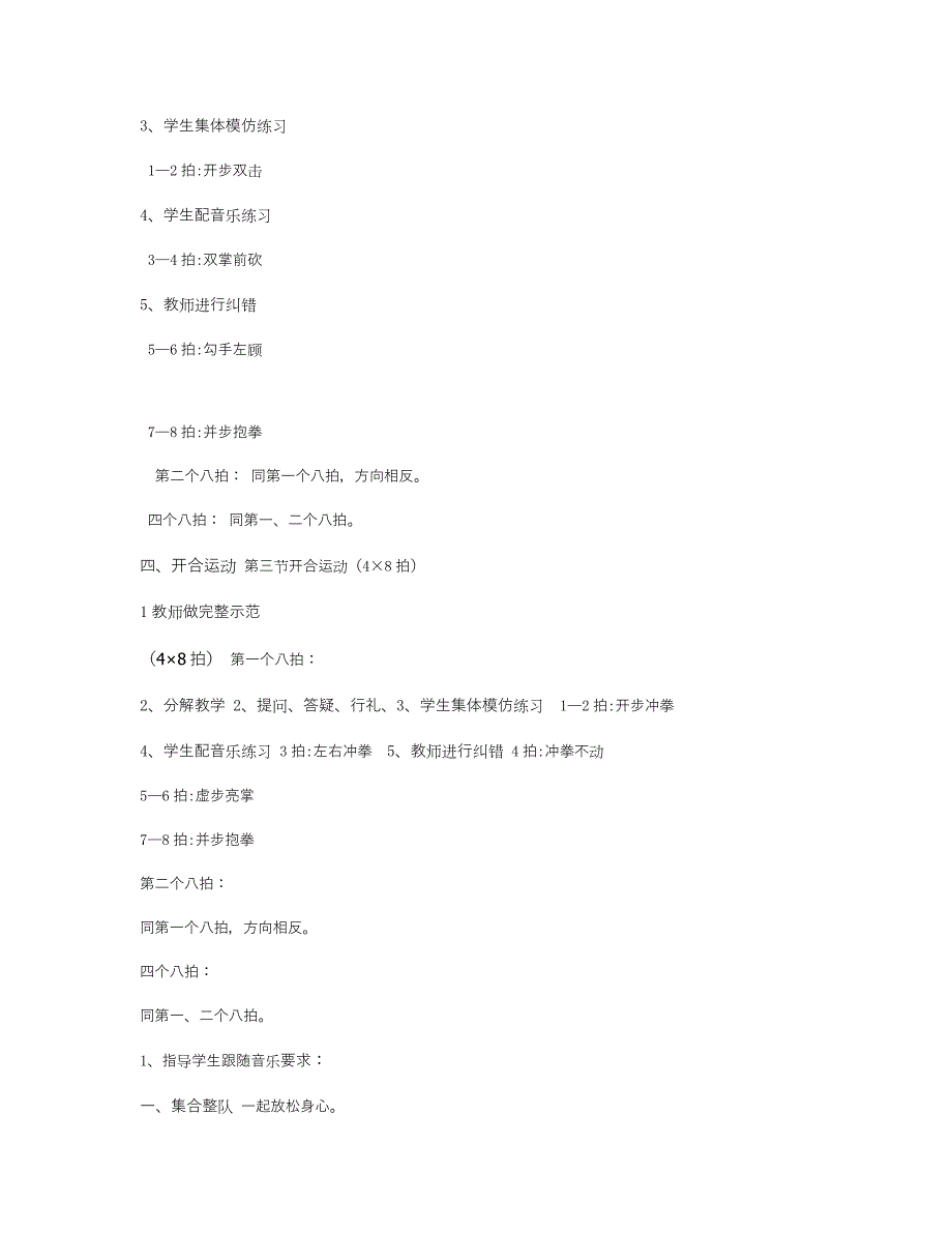 武术健身操《旭日东升》第一~三节_第3页