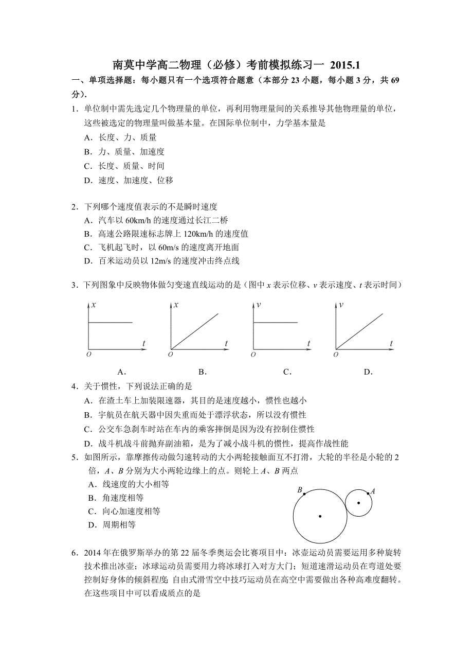 中学业水平测试物理试卷1.doc_第1页