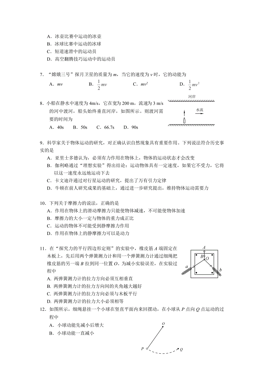 中学业水平测试物理试卷1.doc_第2页