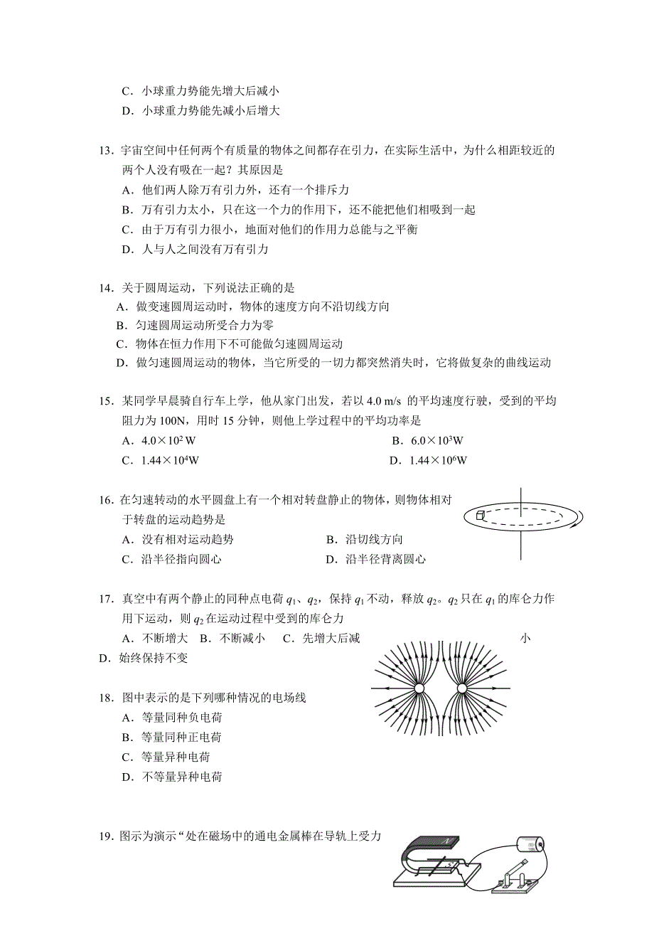 中学业水平测试物理试卷1.doc_第3页