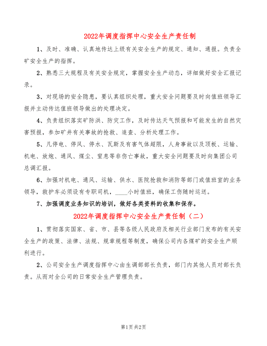 2022年调度指挥中心安全生产责任制_第1页