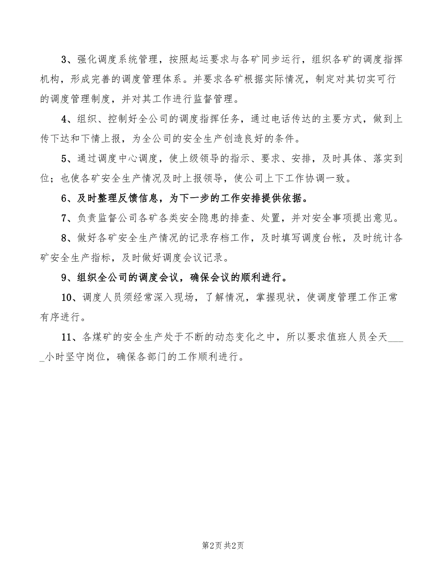 2022年调度指挥中心安全生产责任制_第2页