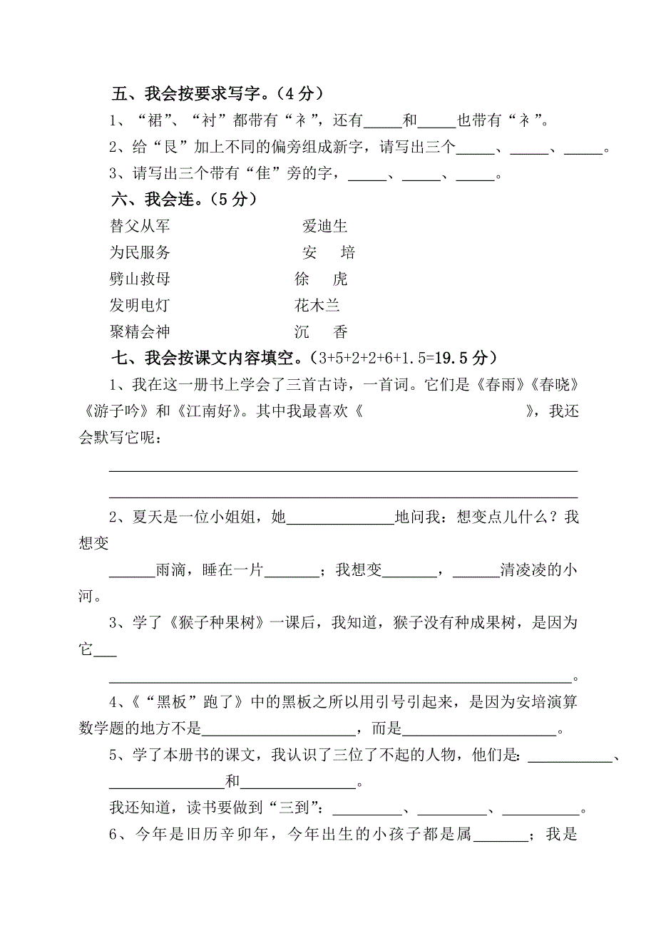 苏教版二年级下册语文期末模拟卷(一)_第2页