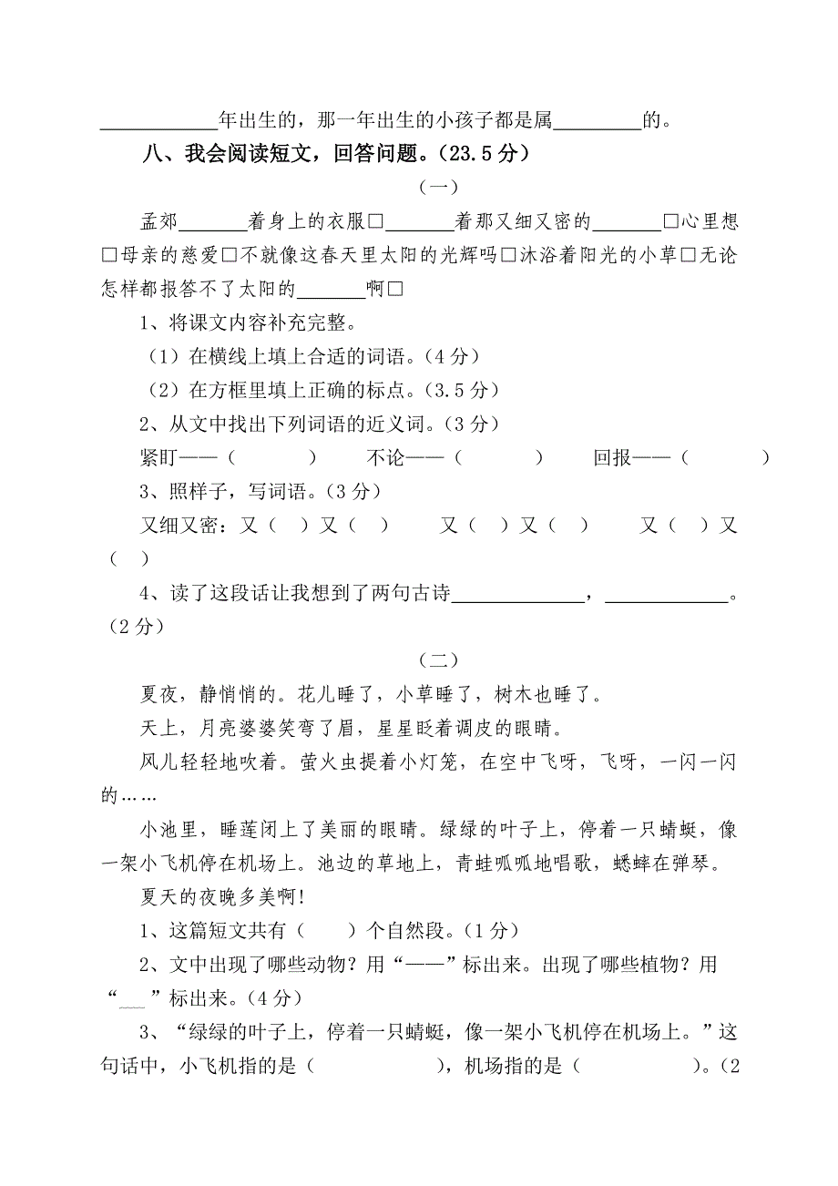 苏教版二年级下册语文期末模拟卷(一)_第3页