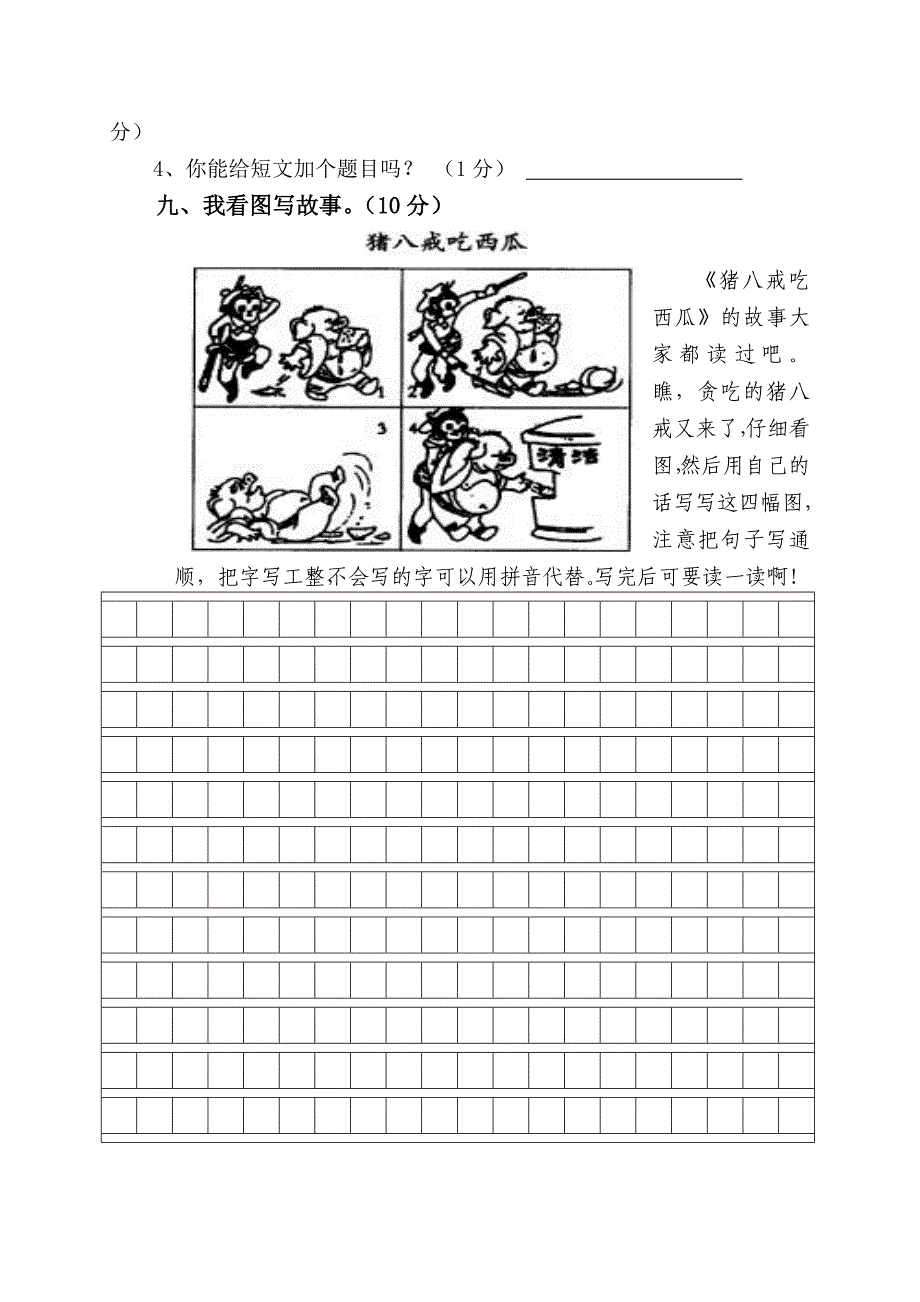 苏教版二年级下册语文期末模拟卷(一)_第4页