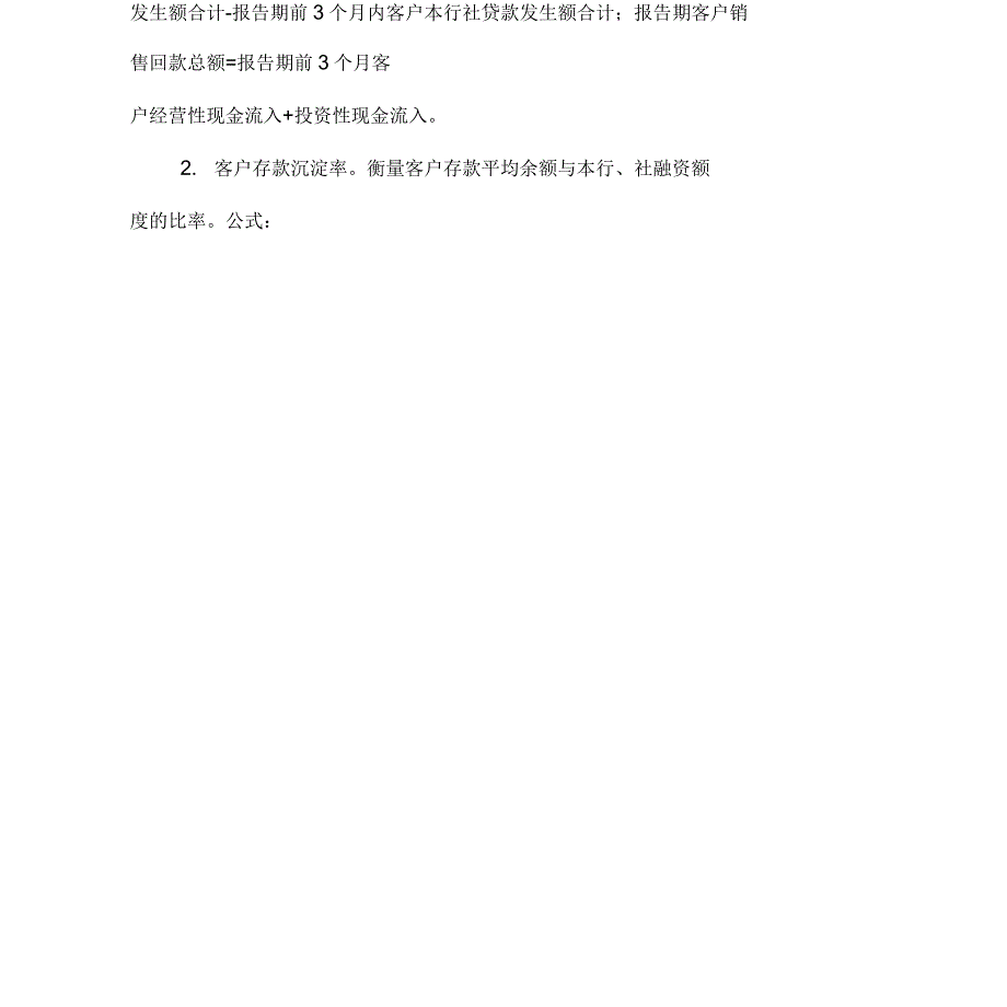 农村合作银行授信客户综合贡献度管理办法_第3页