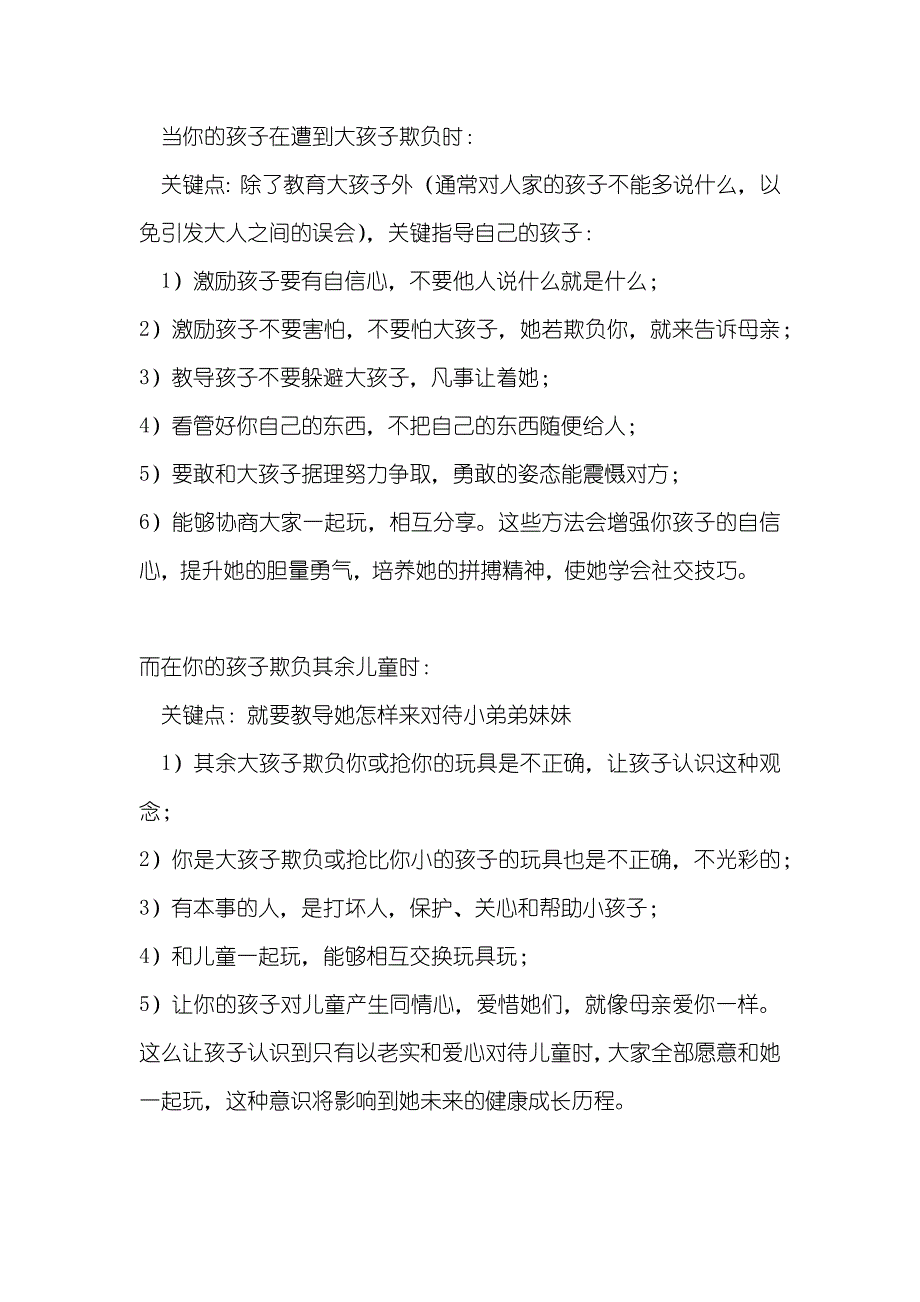 改造欺软怕硬的宝宝_第2页