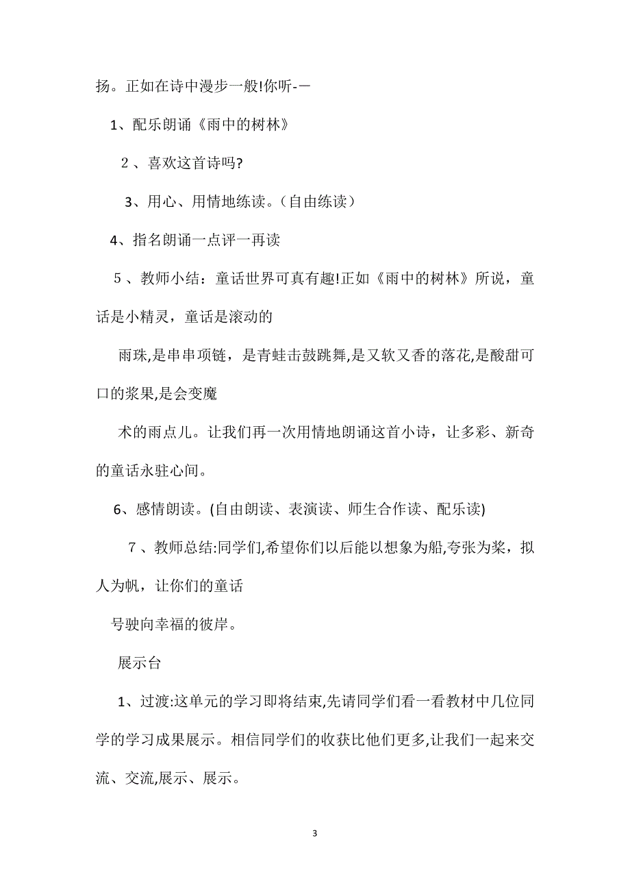 四年级语文教案语文园地三_第3页