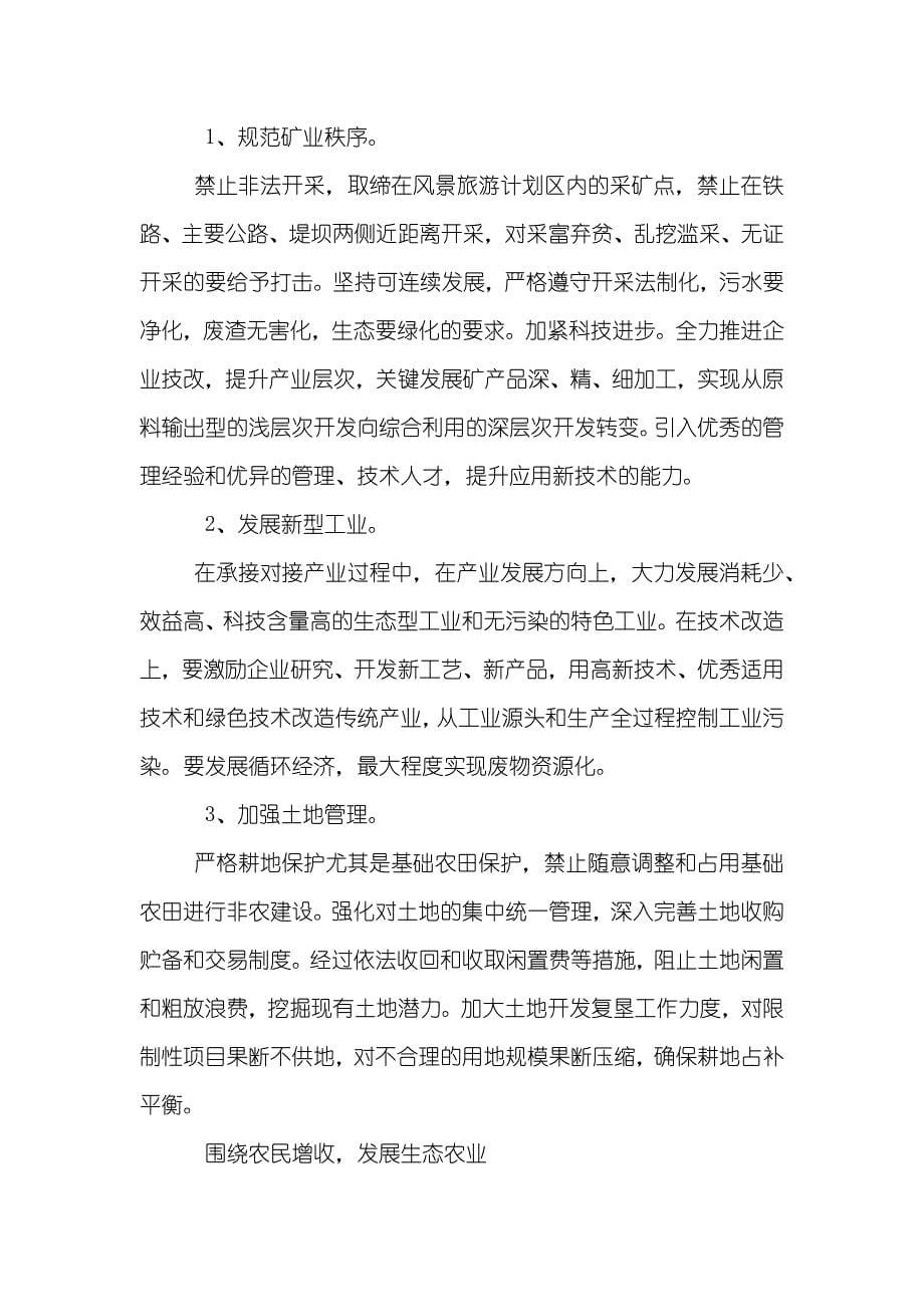 有关生态文明建设调研汇报_第5页