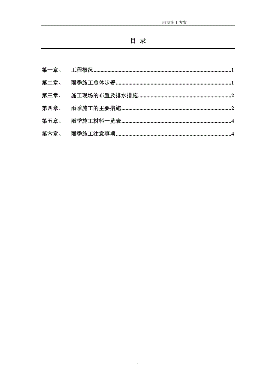 三里河南区改建工程东二区塔台、住宅楼工程外挂架验收记录_第2页