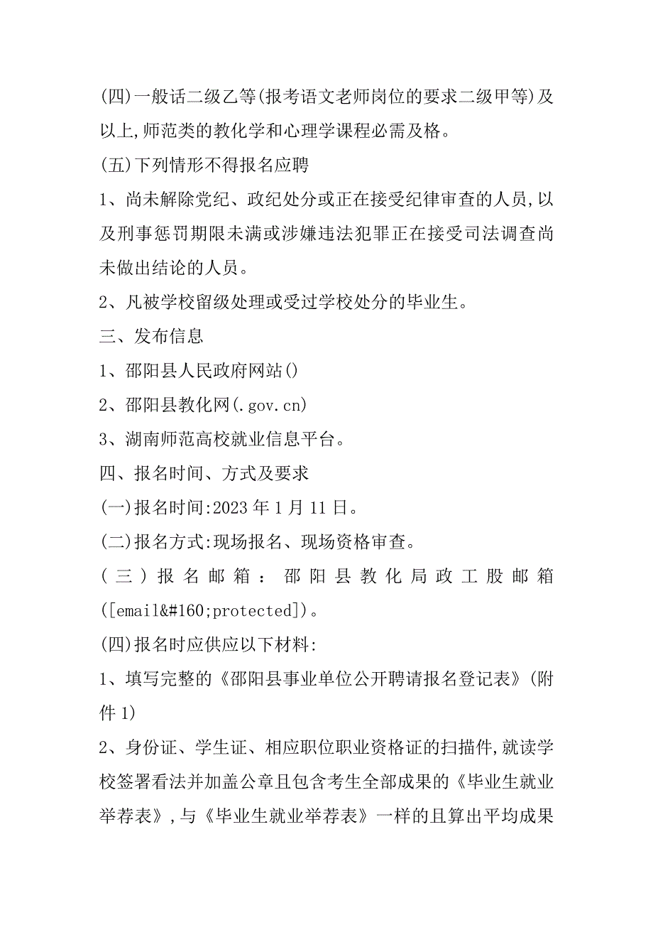 2023年湖南邵阳县招聘高中教师公告【83人】2023年湖南邵阳县中考_第2页