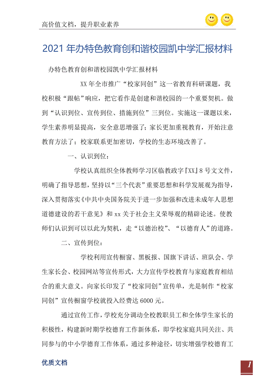 2021年办特色教育创和谐校园凯中学汇报材料_第2页