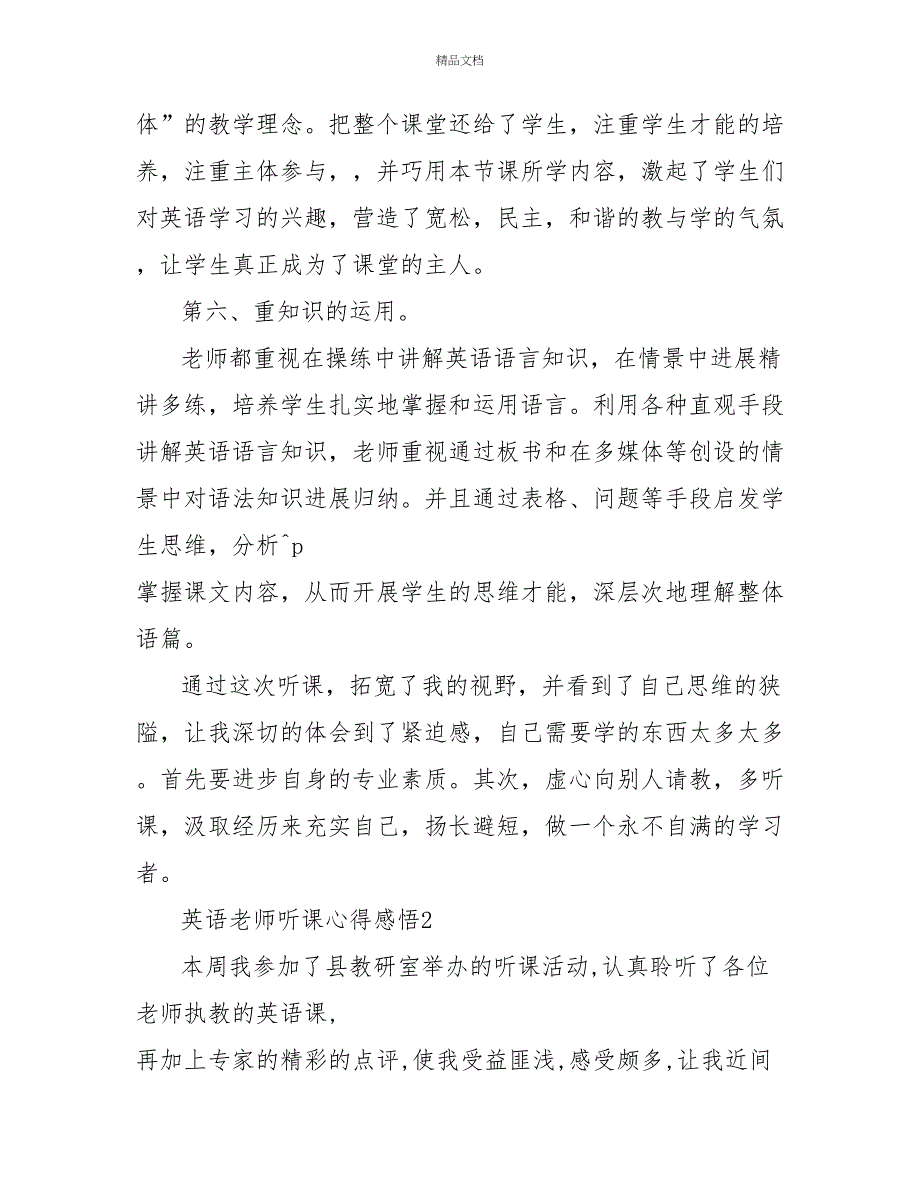 英语老师听课心得感悟模板范文7篇_第3页