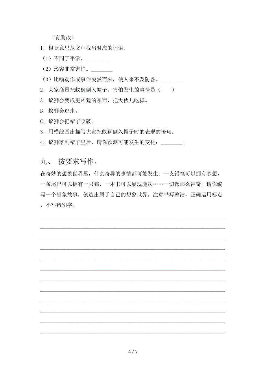 人教版三年级语文下册期末考试卷(参考答案).doc_第4页