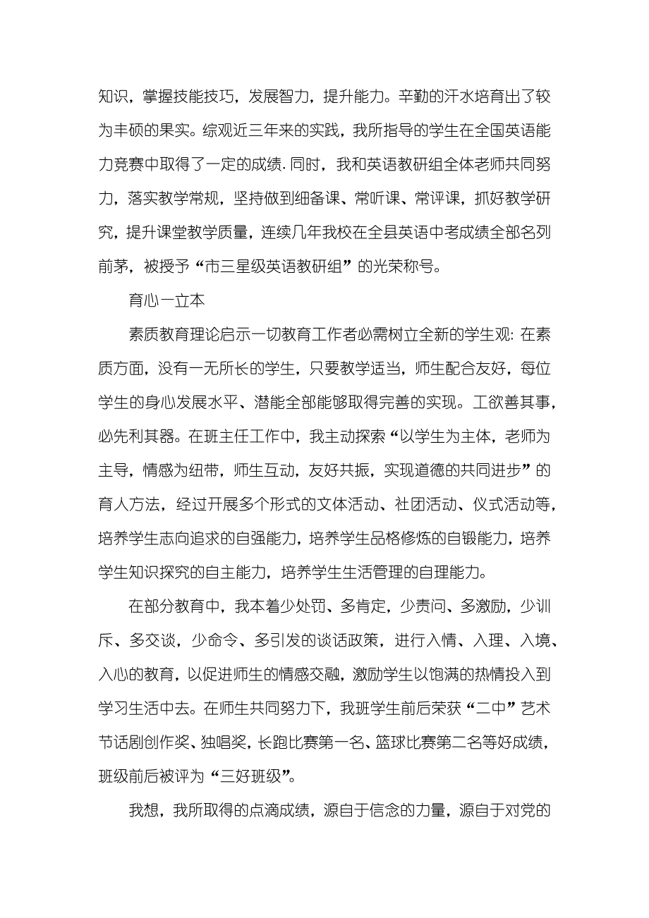 高中英语老师个人工作汇报_第3页