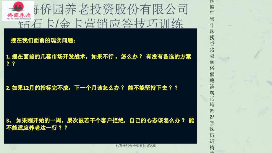 钻石卡和金卡销售技能培训课件_第2页